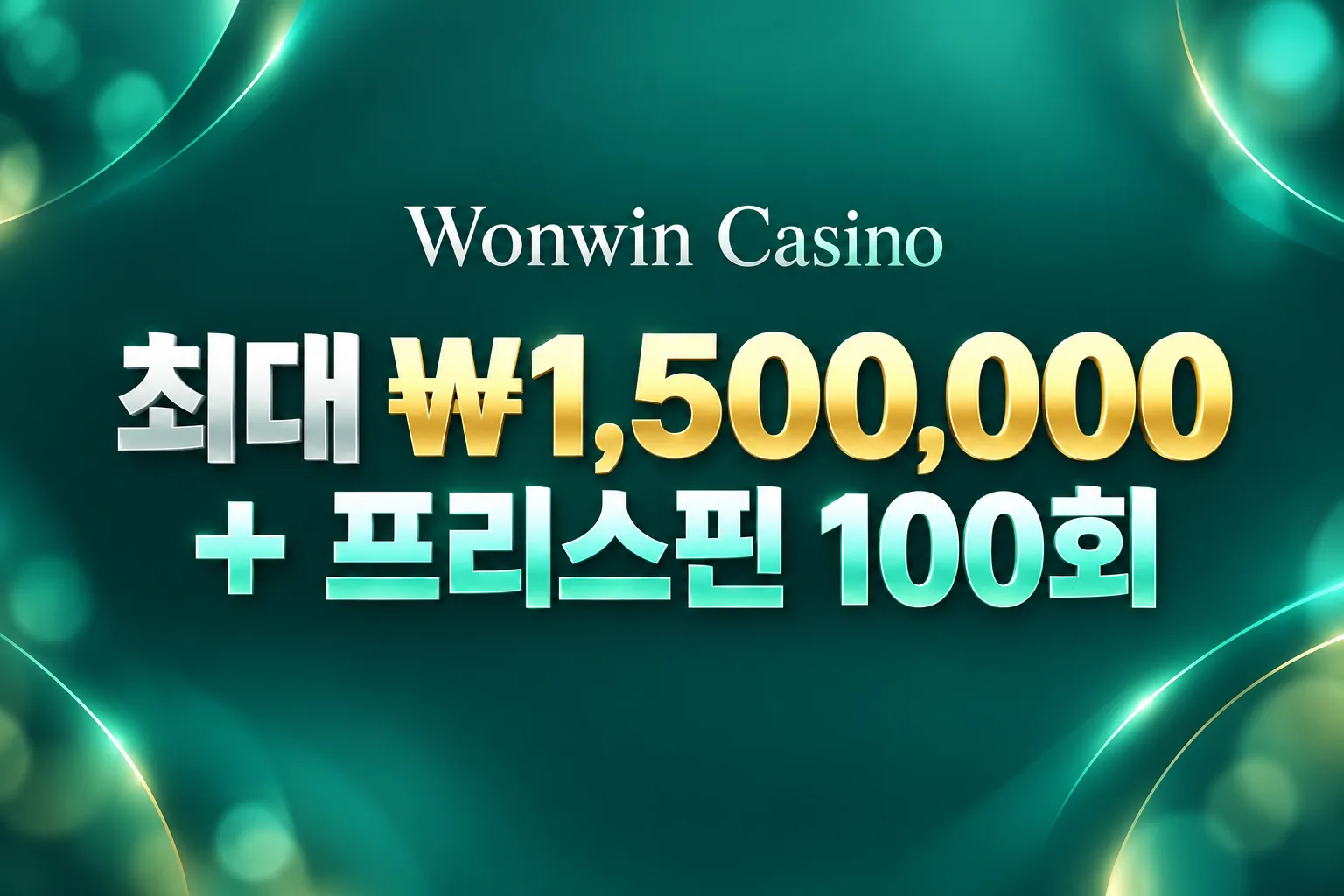 최대 ₩1,500,000 + 프리스핀 100회